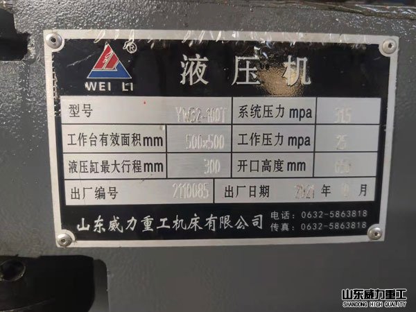 100噸快速油壓機技術參數